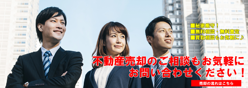 秋田市の不動産売却査定はお任せください