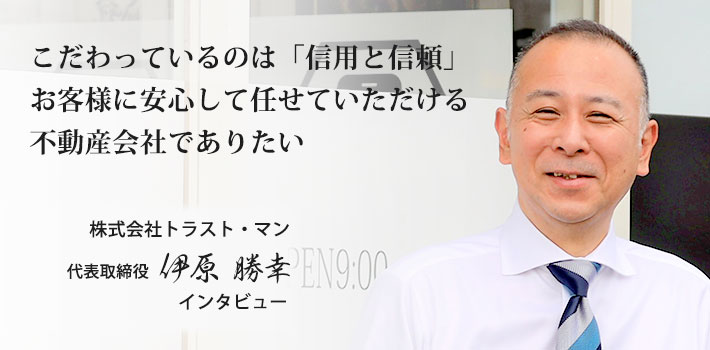 代表取締役 伊原勝幸